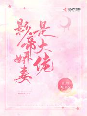 影帝的娇妻要离婚