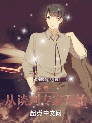 谈判过程之开局