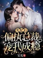 夏初薇霍云霆结局是什么