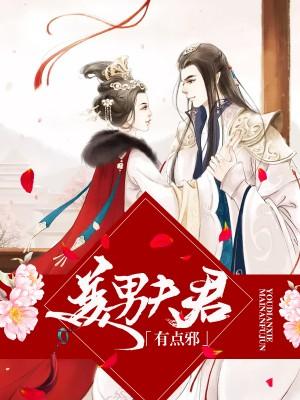 王妃霸道请小心卫鸢尾