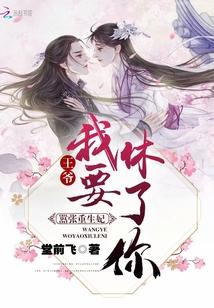 嚣张王妃之王爷我娶你