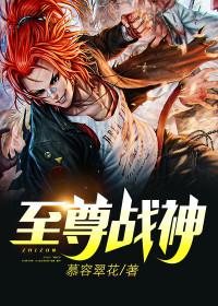 王牌战神免费阅读