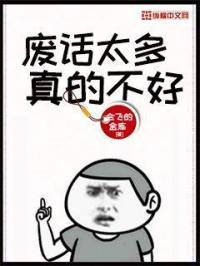 废话太多的人该如何处理