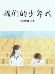我们的少年时代 百科