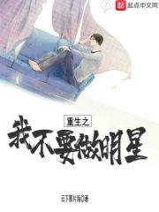 重生之我不想做明星