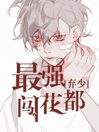 最强弃少