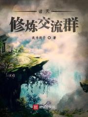 诸天修炼等级划分