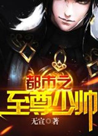 家族修仙我以子嗣登仙TxT