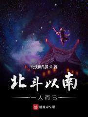 北斗以南皆帝州