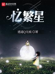 寻繁星的少年吧