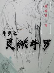 斗罗之灵魂斗罗