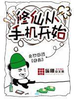 重生从修仙开始