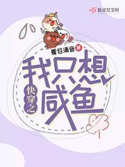 快穿之我只想咸鱼免费