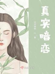 真实暗恋经历知乎