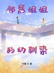 邻居姐姐是v∧导演