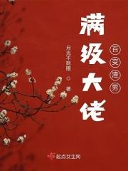 快穿之满级大佬穿成炮灰后一壶清酒