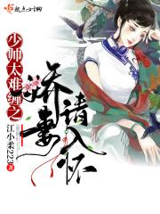 少帅娇妻有点撩