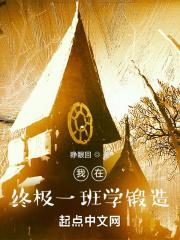 我在终极一班签到九阳神功笔趣阁