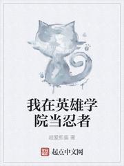 在我的英雄学院当喰种