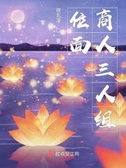 位面商人进阶二三事