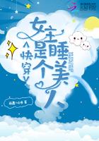 快穿女主是个睡美人格格党