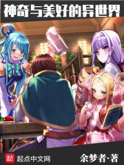 神奇与美好的异世界说的是什么故事