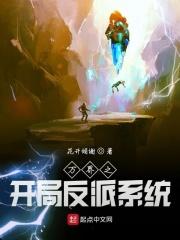 万界之开局就无敌了