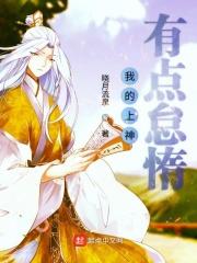 我的上神大人