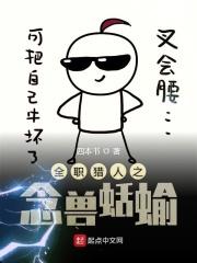 猎人之念兽蛞蝓 四本书