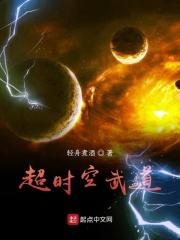 超武超时空传送