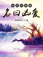 凶巴巴的弱点在后面免费阅读