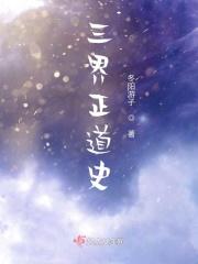 三界道中