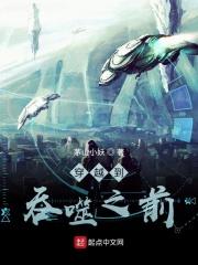 穿越到吞噬之前123