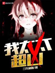 我的太太免费阅读