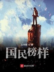 国民榜样txt