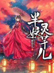 半妖儿的