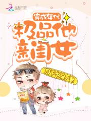 穿成年代极品他亲闺女类似的推荐