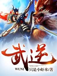 武逆动漫免费观看全集