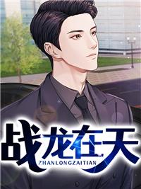 战龙在天是成语吗