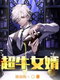 超牛女婿陈阳林悦奚