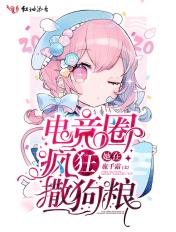 在电竞圈被团宠