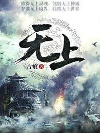 无上光荣和无尚光荣哪个正确