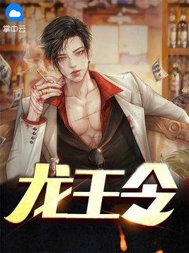 龙王令韩三千免费阅读