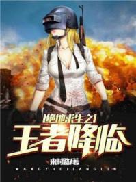 绝地求生之王者降临 七星吊灯