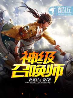 神级召唤师蝶之灵百度百科