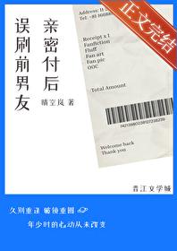 误刷前男友亲密付后完结了吗