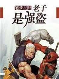 老子强盗烧毁的书是谁的书