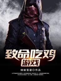 致命吃鸡游戏排行