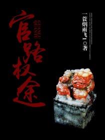 暗巷3浴火秦真真结局