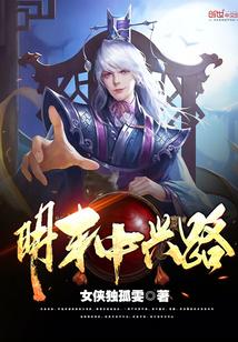 爆改不孝儿孙免费